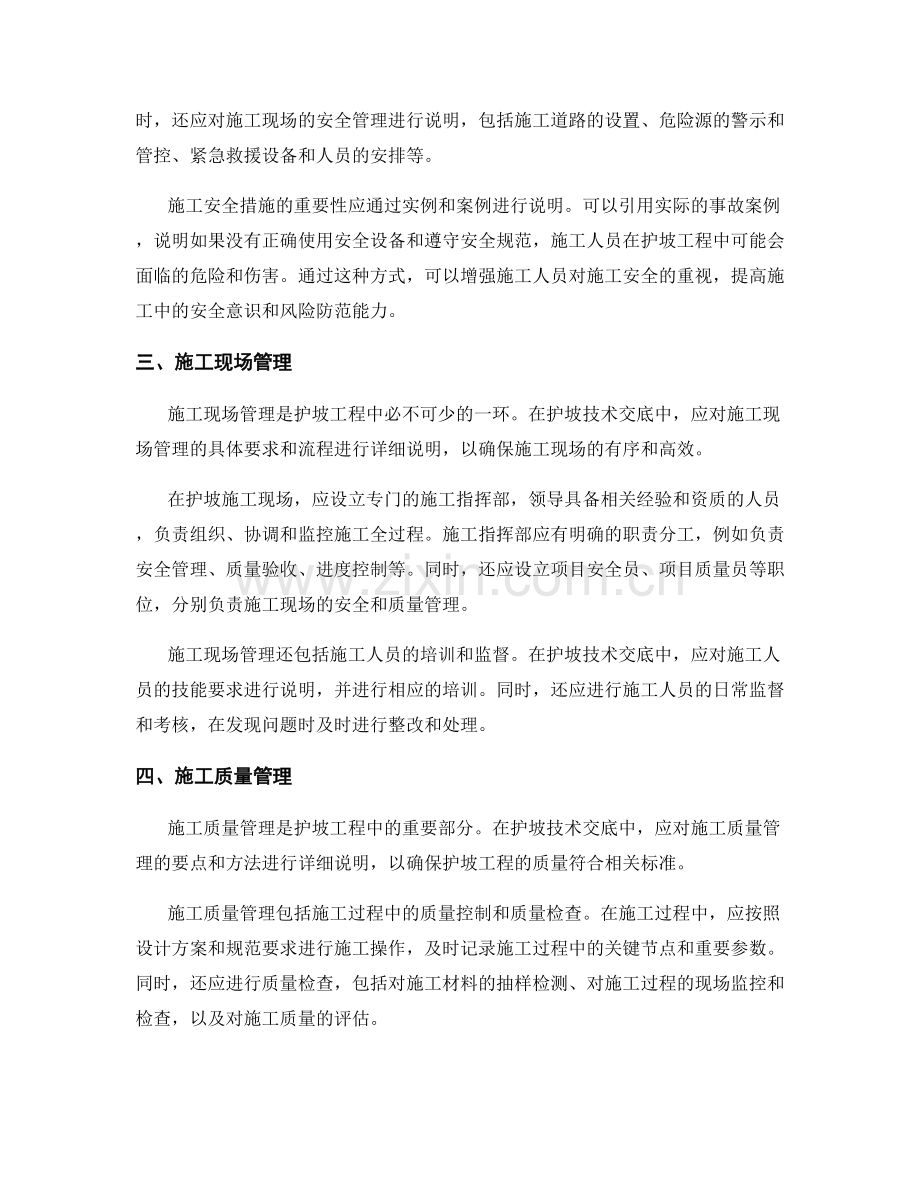 护坡技术交底中的工程质量验收和安全措施.docx_第2页