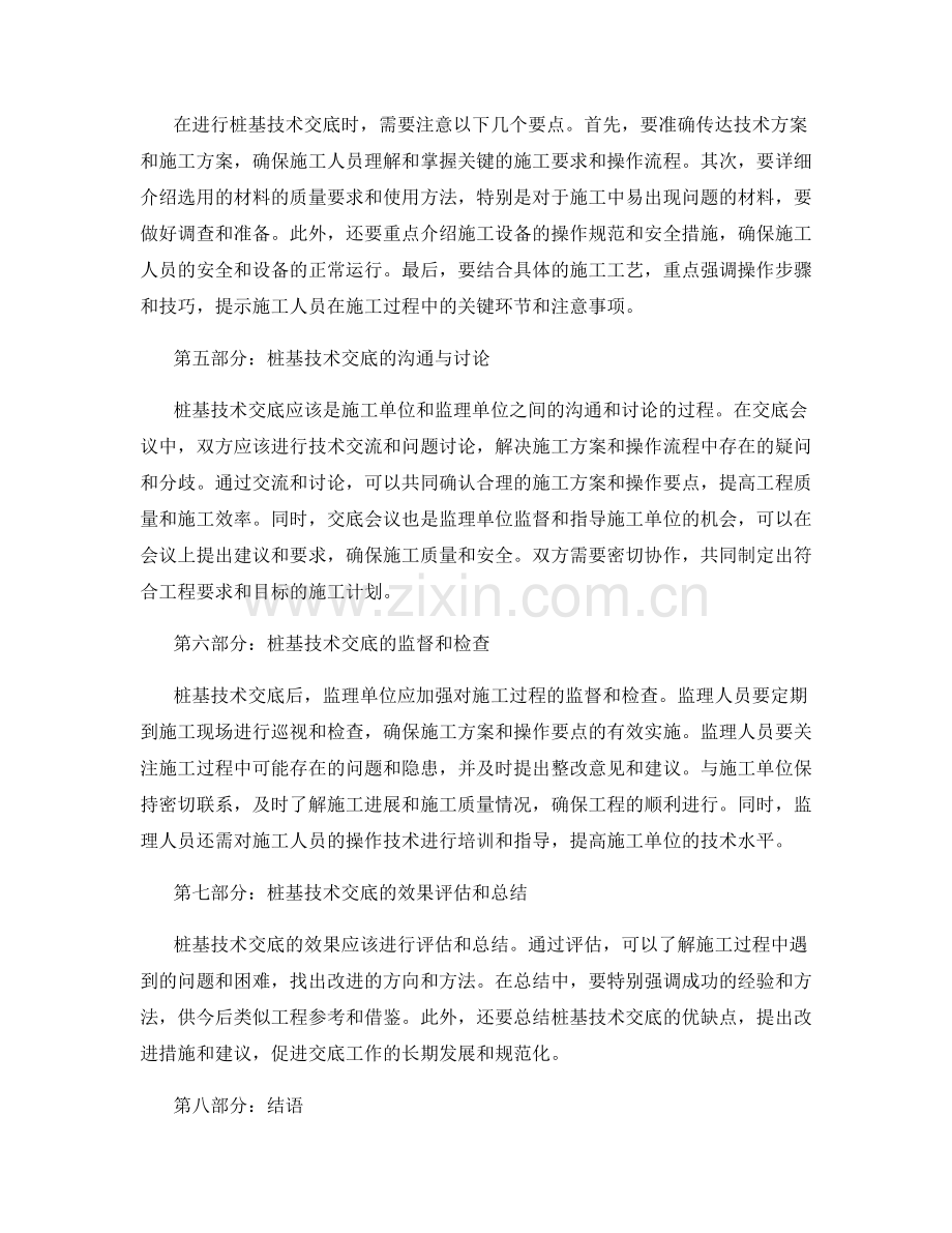 桩基技术交底的详细讲解与操作要点.docx_第2页