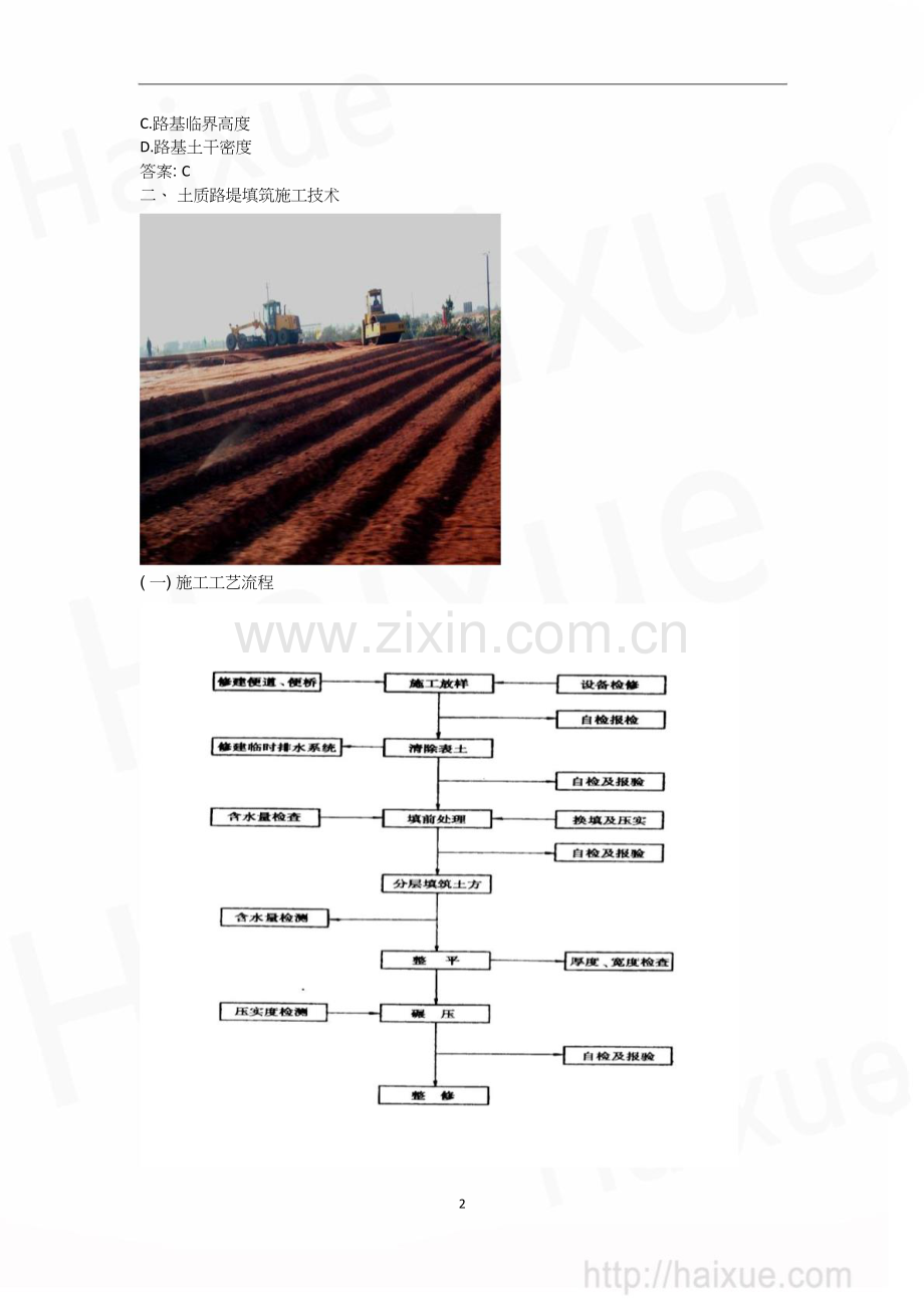 职责一级建造师《公路工程管理与实务》精讲通关1B410000(02)路基工程路基填筑施工技术(上).doc_第2页