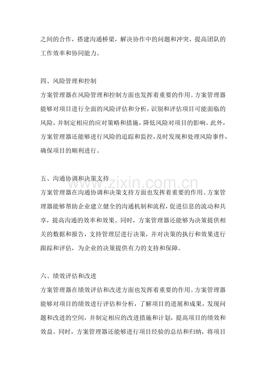 方案管理器的作用包括什么方面.docx_第2页