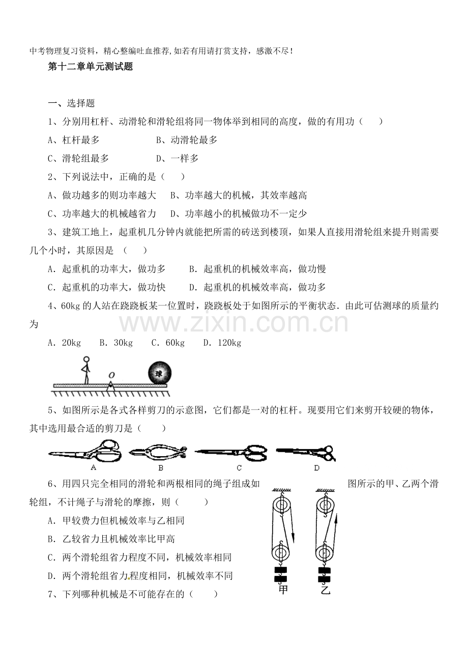 八年级物理下册单元测试第十二章简单机械(含答案).doc_第1页