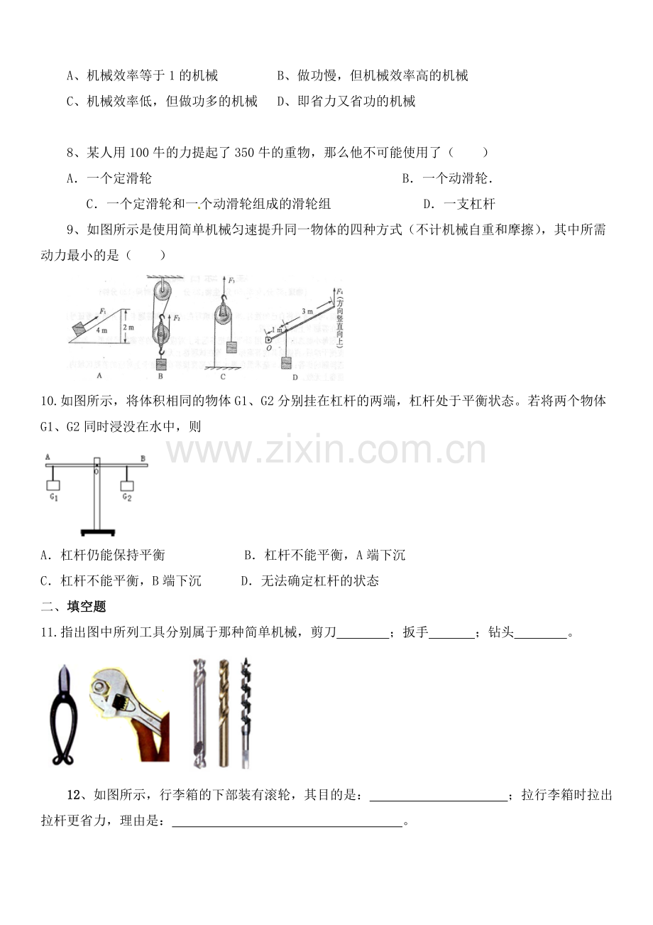 八年级物理下册单元测试第十二章简单机械(含答案).doc_第2页