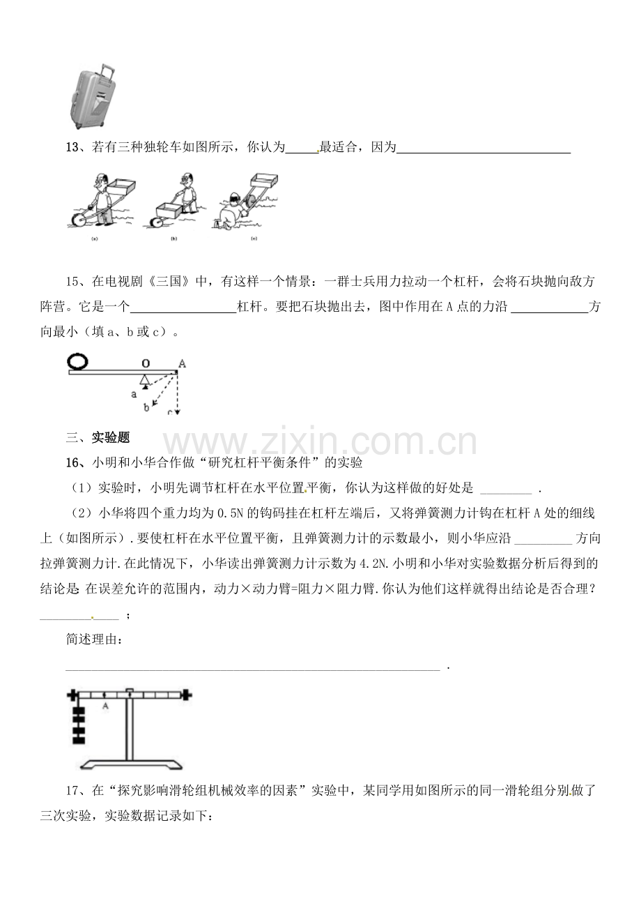 八年级物理下册单元测试第十二章简单机械(含答案).doc_第3页