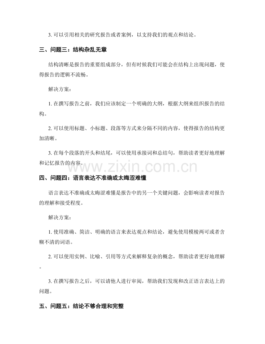 报告中的关键问题分析和解决方案.docx_第2页