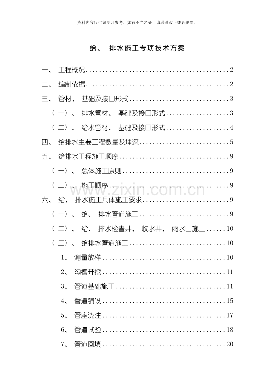 优秀道路施工组织设计方案技术标样本.doc_第1页