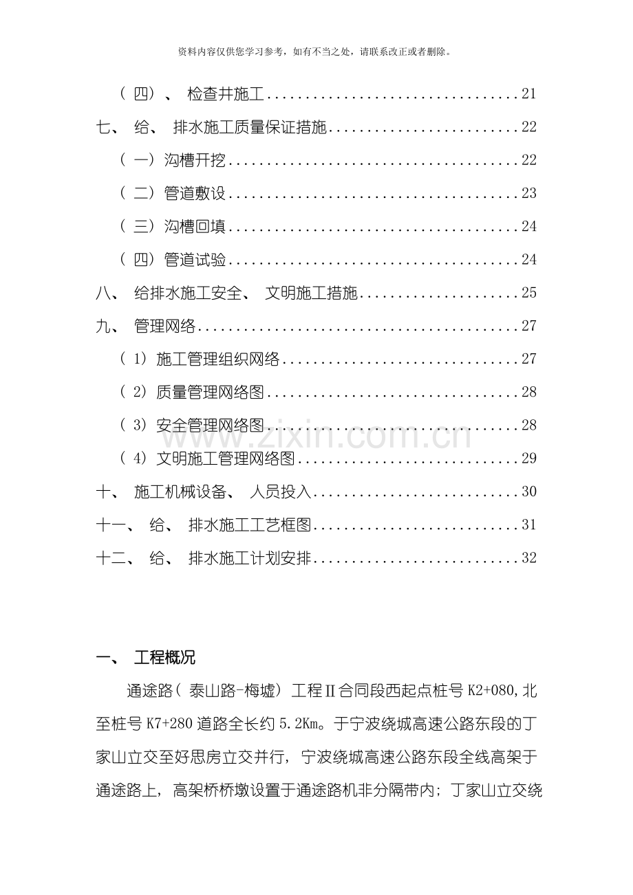 优秀道路施工组织设计方案技术标样本.doc_第2页