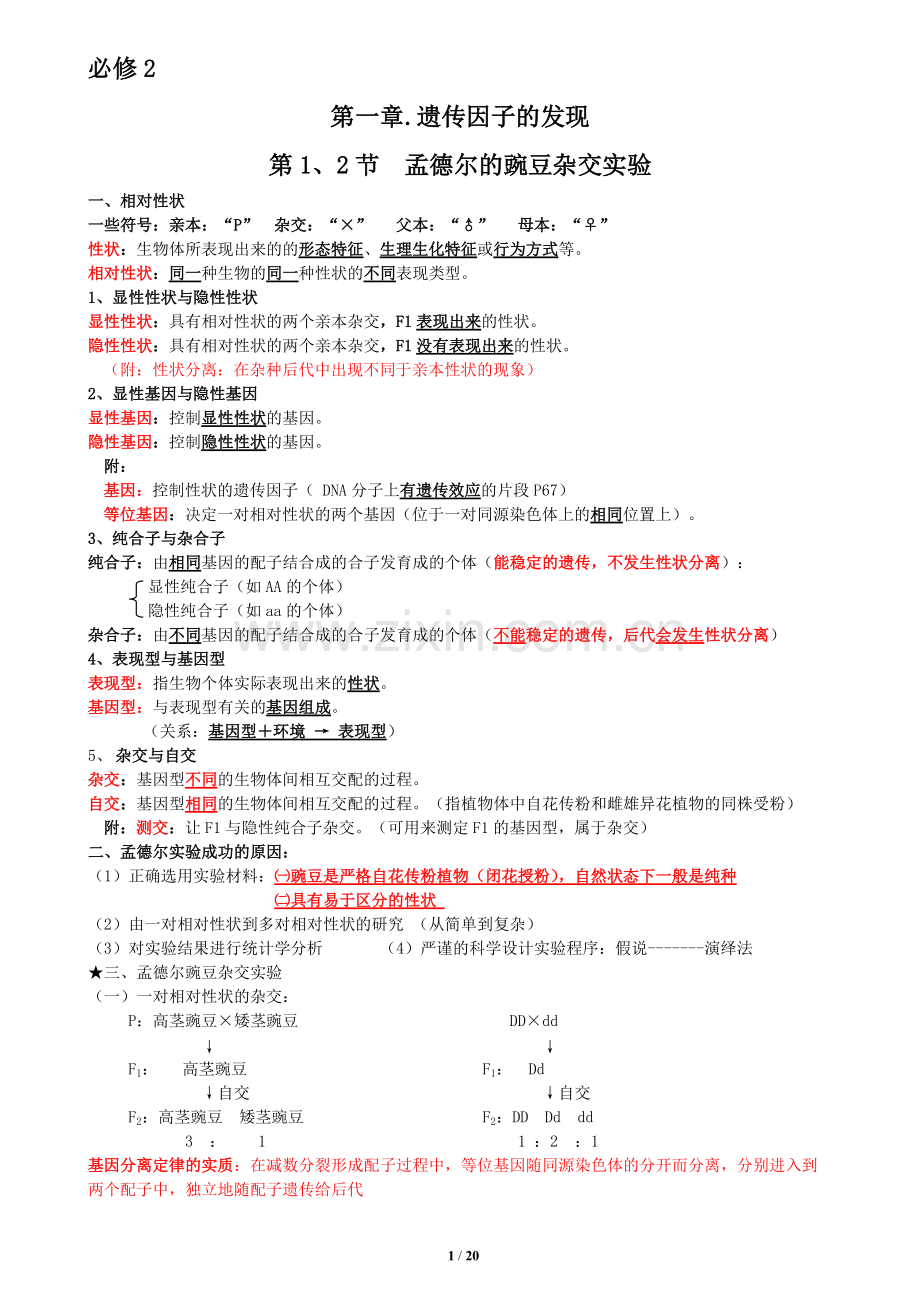 高中生物必修二知识点整合.pdf_第1页