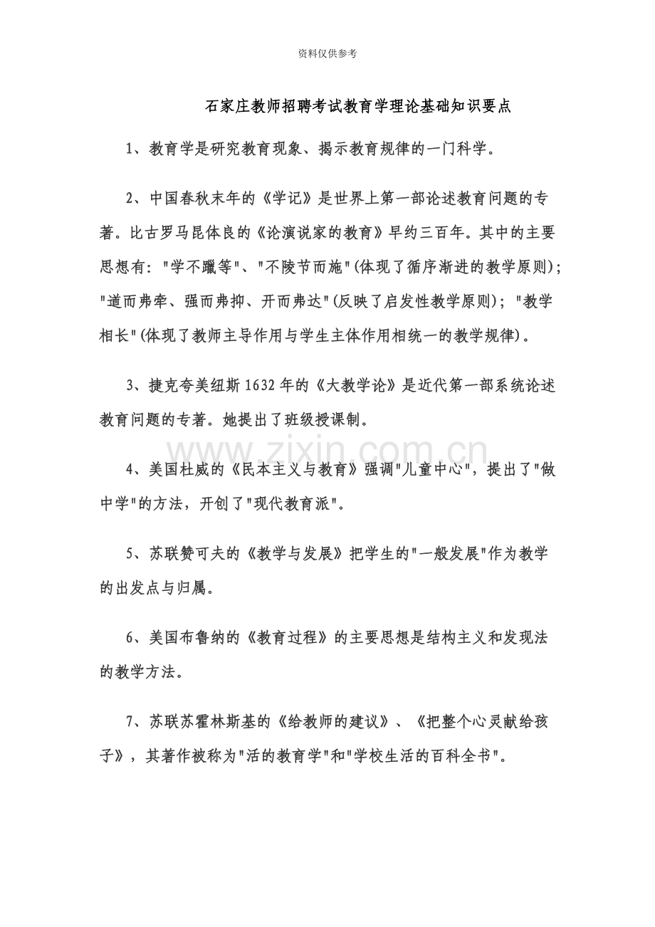 教师招聘考试教育学理论基础知识要点.doc_第2页