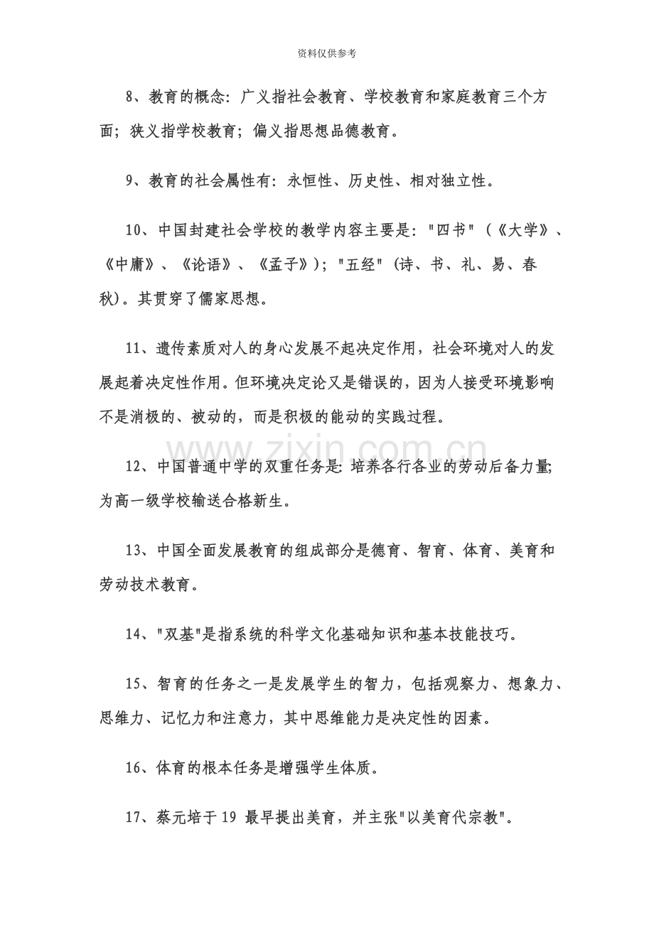 教师招聘考试教育学理论基础知识要点.doc_第3页