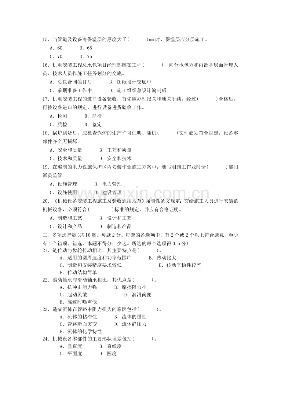 整理全国一级建造师考试机电安装工程管理与实务真题及答案.doc_第3页