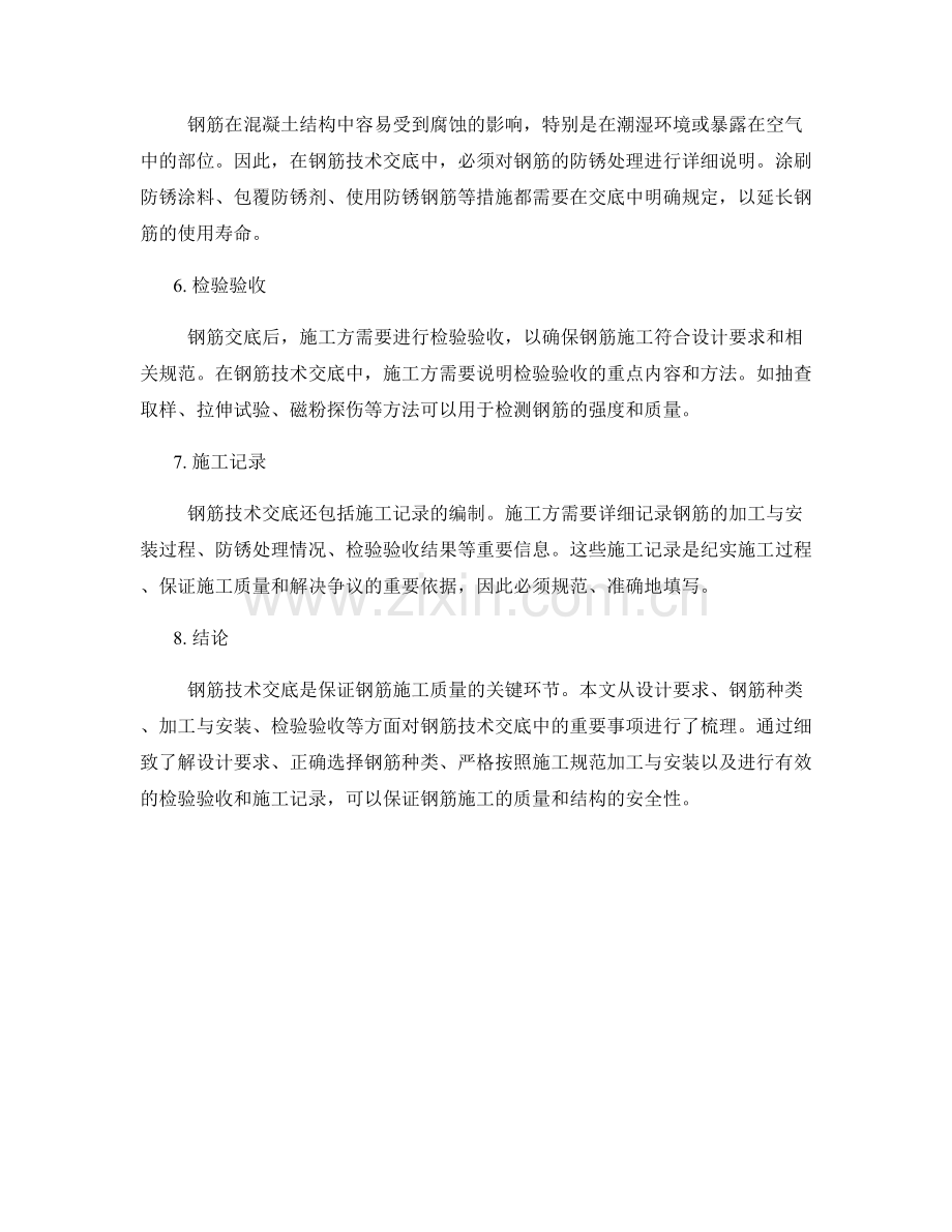 钢筋技术交底中的重要事项梳理.docx_第2页