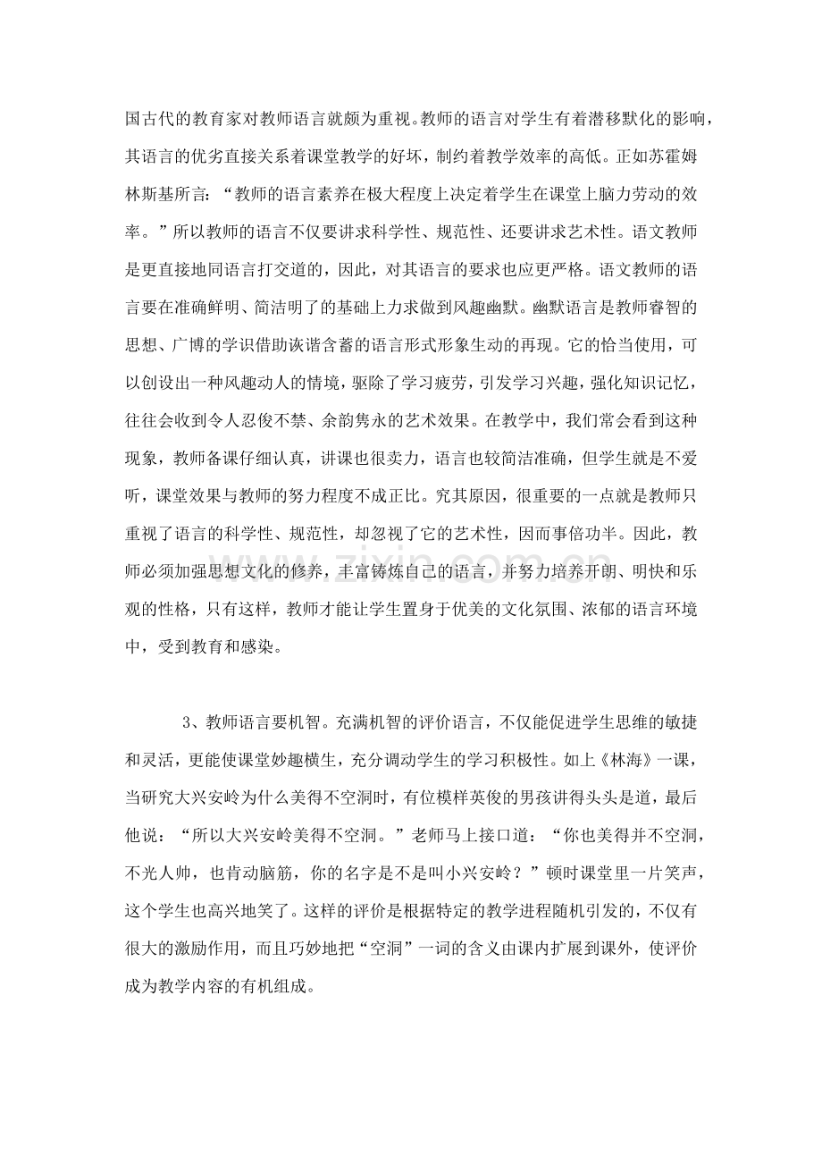 教师语言魅力在教学中的重要性.doc_第2页