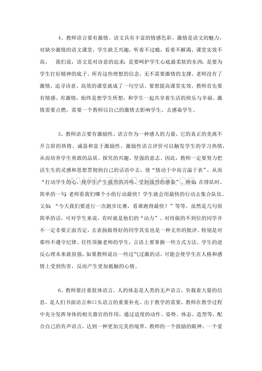 教师语言魅力在教学中的重要性.doc_第3页