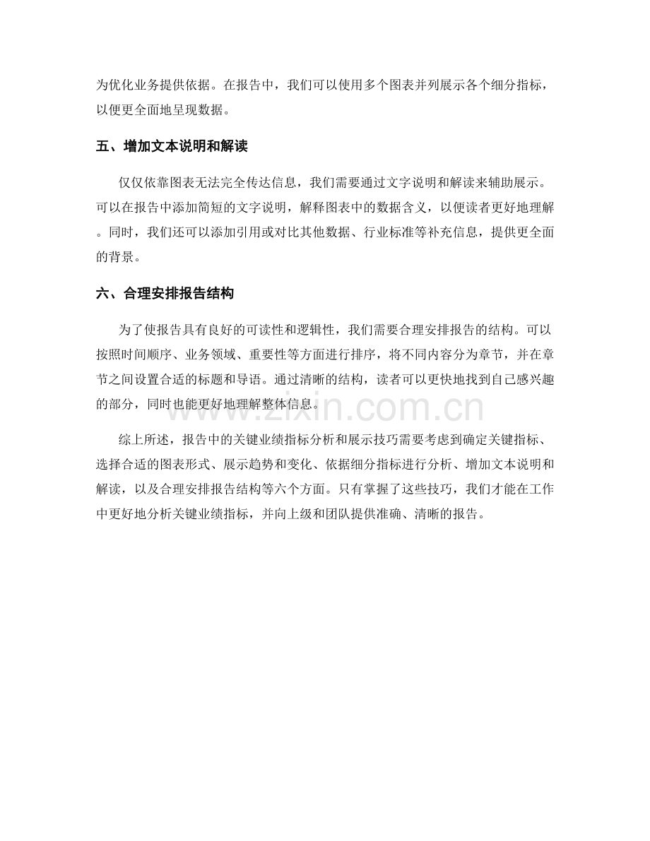 报告中的关键业绩指标分析和展示技巧.docx_第2页