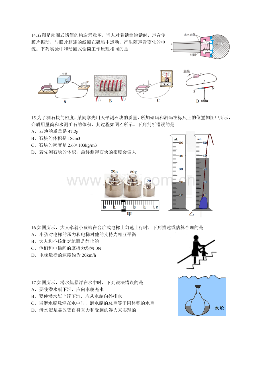 武汉市2015-2016年四月调考物理试题(word含答案).doc_第2页