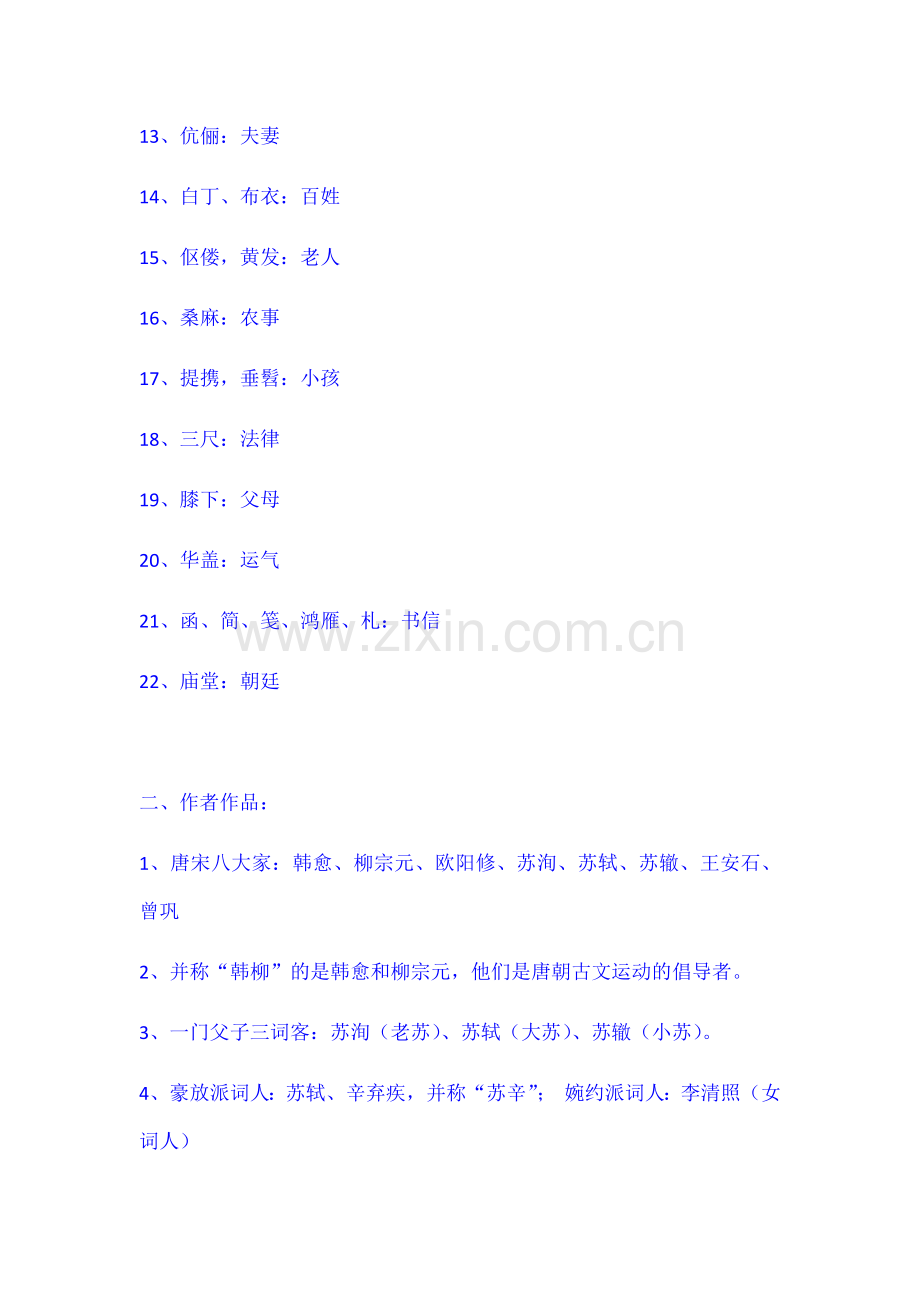 初中文化文学常识分类整理汇总.doc_第2页