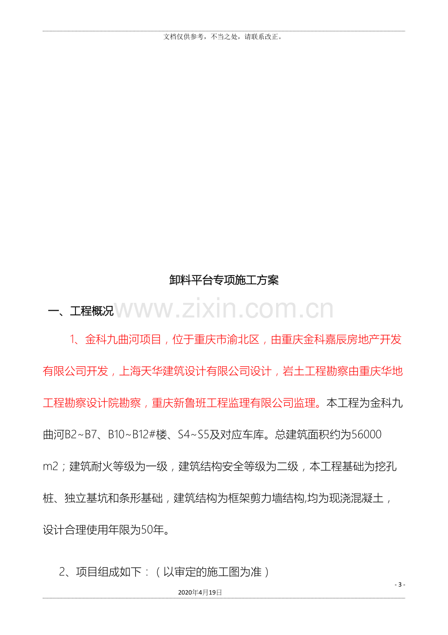 悬挑卸料平台专项施工方案.docx_第3页