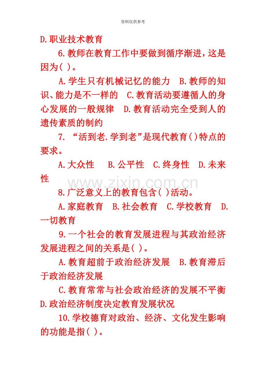 教师公开招聘考试专家命题预测试卷小学部分.doc_第3页