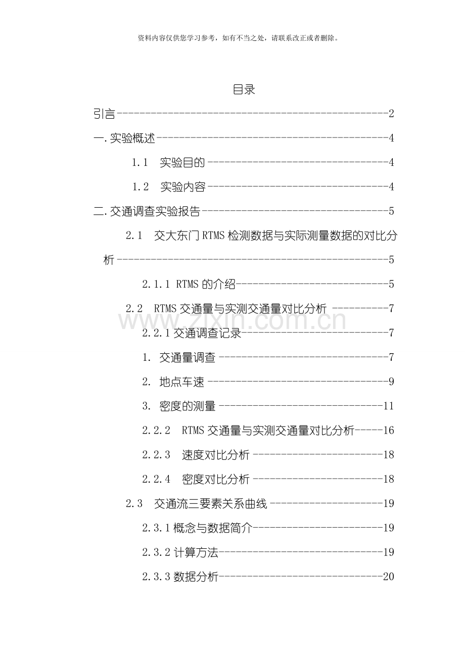 交通规划课程设计实验报告样本.doc_第3页