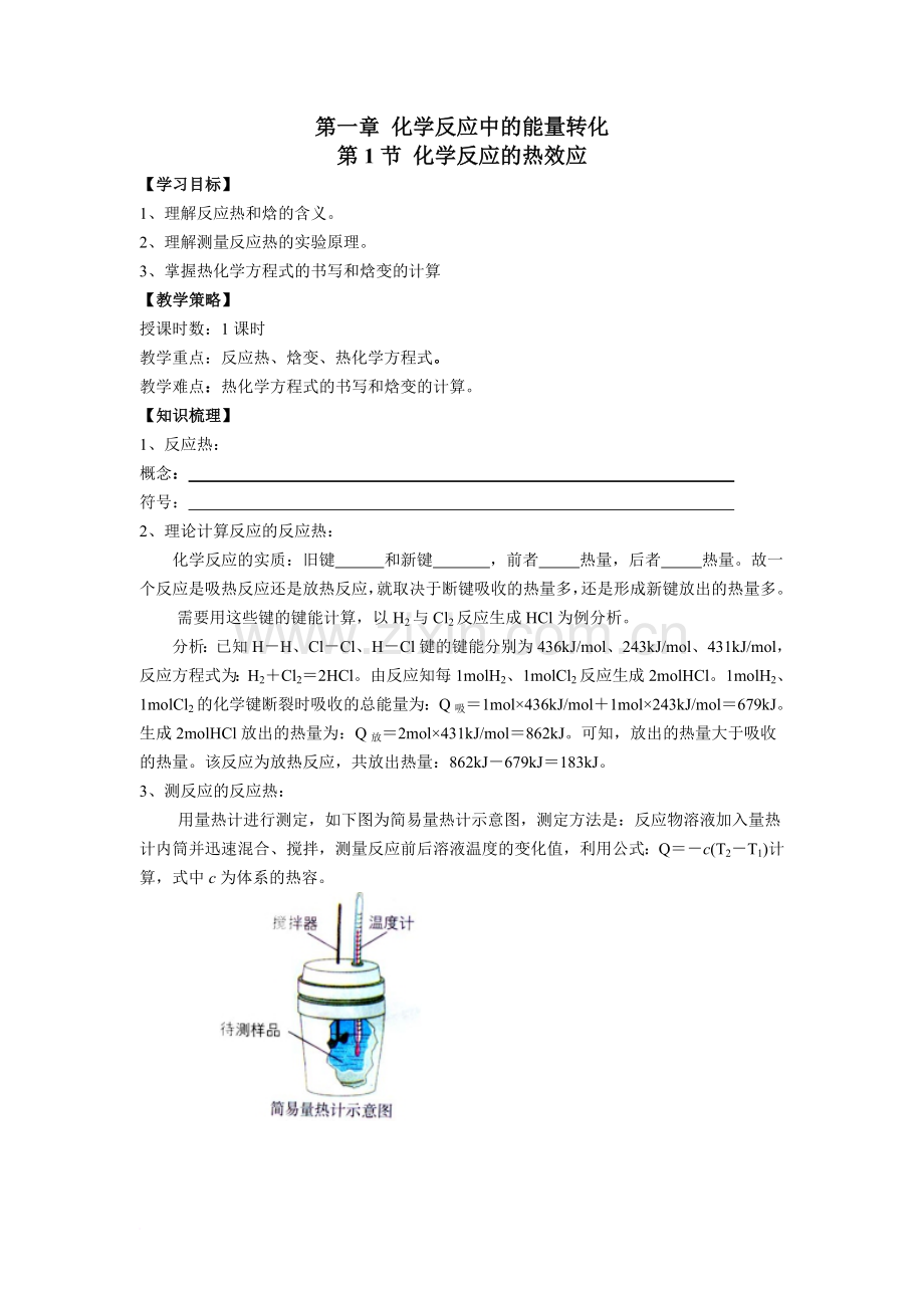 鲁科版高中化学选修四化学反应原理全册学案.doc_第1页