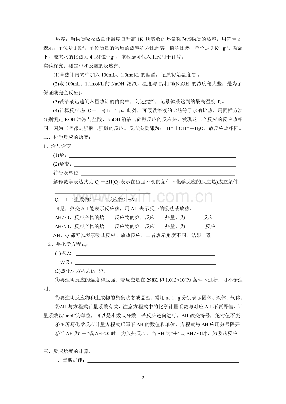 鲁科版高中化学选修四化学反应原理全册学案.doc_第2页