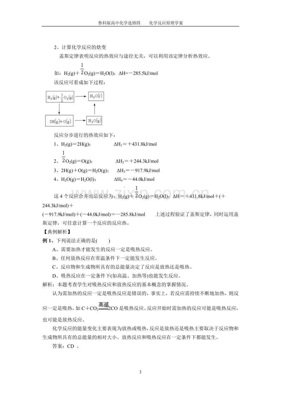 鲁科版高中化学选修四化学反应原理全册学案.doc_第3页