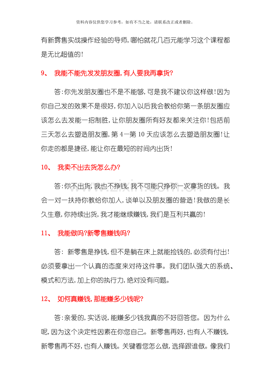 新零售常见个抗拒点及解决方案样本.doc_第3页