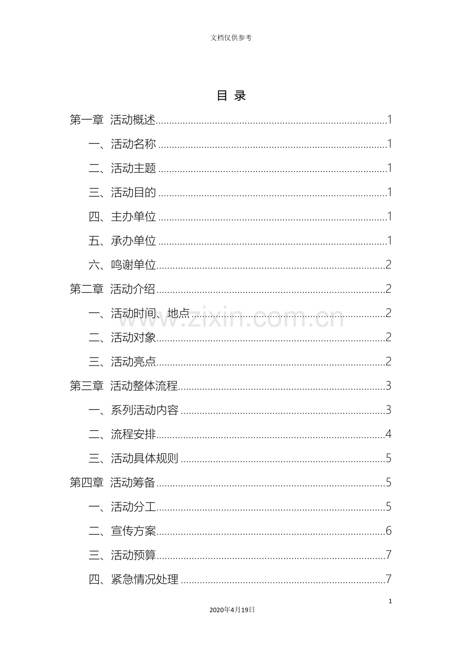 传统文化进社区活动策划案.doc_第3页