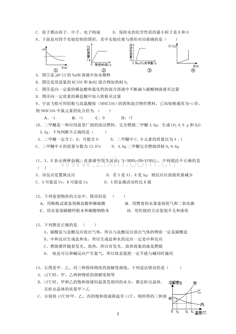 九年级化学中考模拟试题.doc_第2页