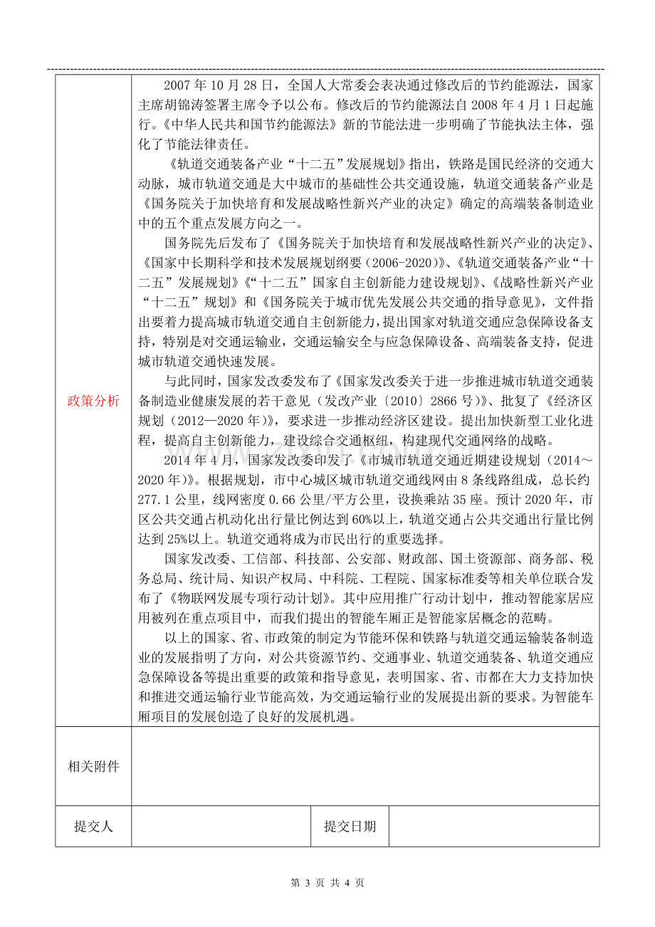 项目建议书智能车厢.doc_第3页