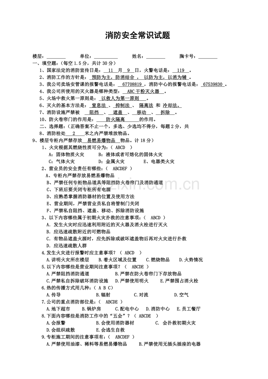 消防安全常识试题(含答案).doc_第1页