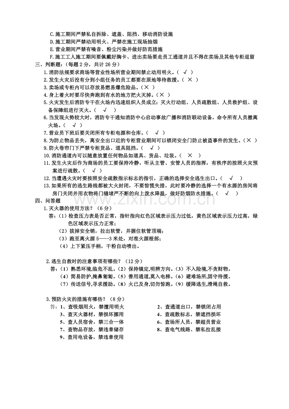 消防安全常识试题(含答案).doc_第2页