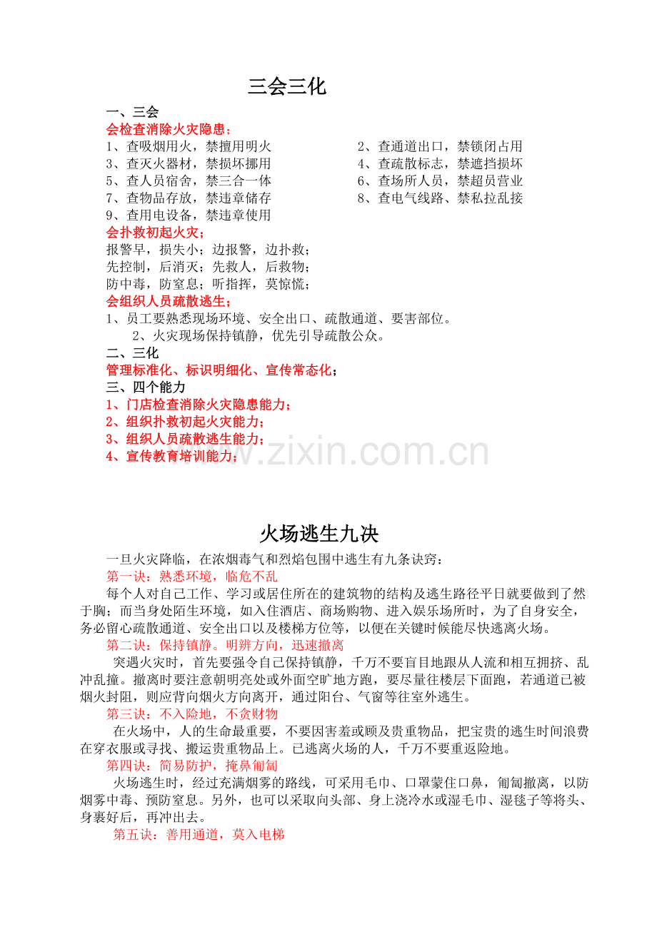 消防安全常识试题(含答案).doc_第3页