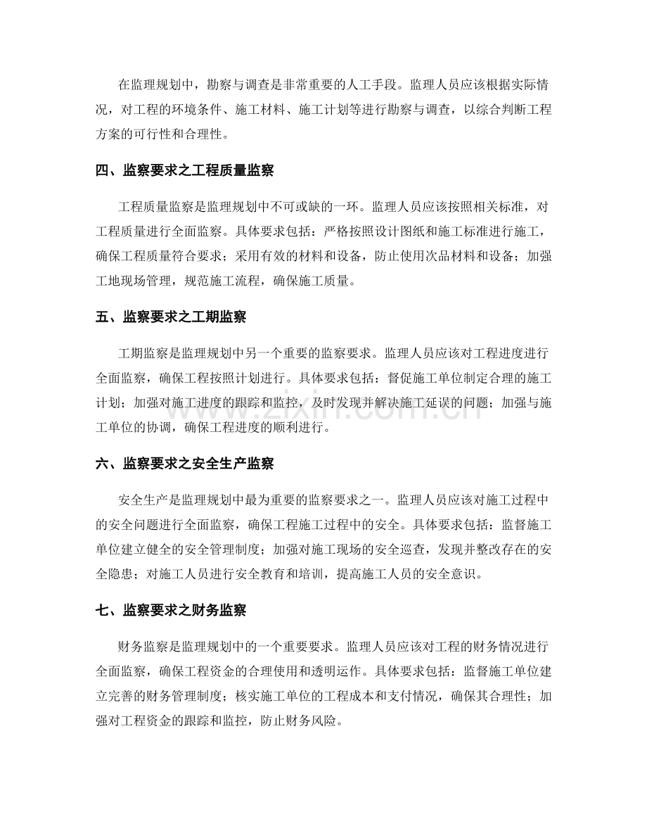 监理规划中的监控手段与监察要求详解.docx_第2页