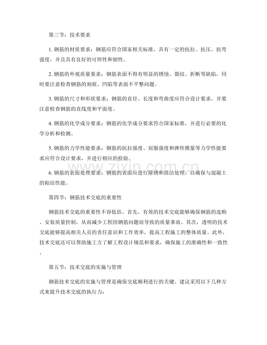 钢筋技术交底中的验收程序和技术要求.docx_第2页