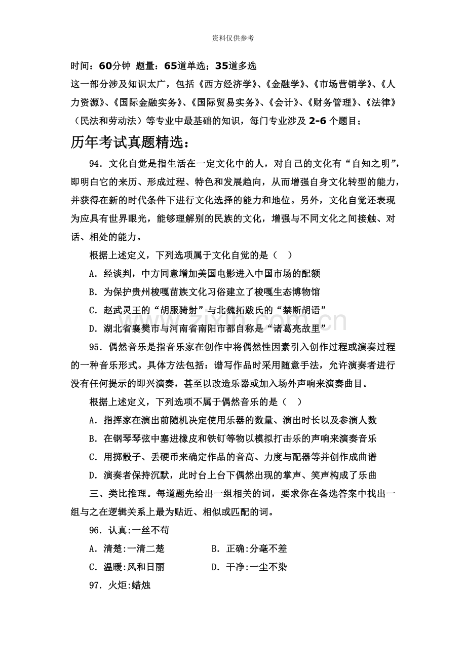 中国银行校园招聘考试笔试题目试卷历年考试真题模拟.doc_第3页