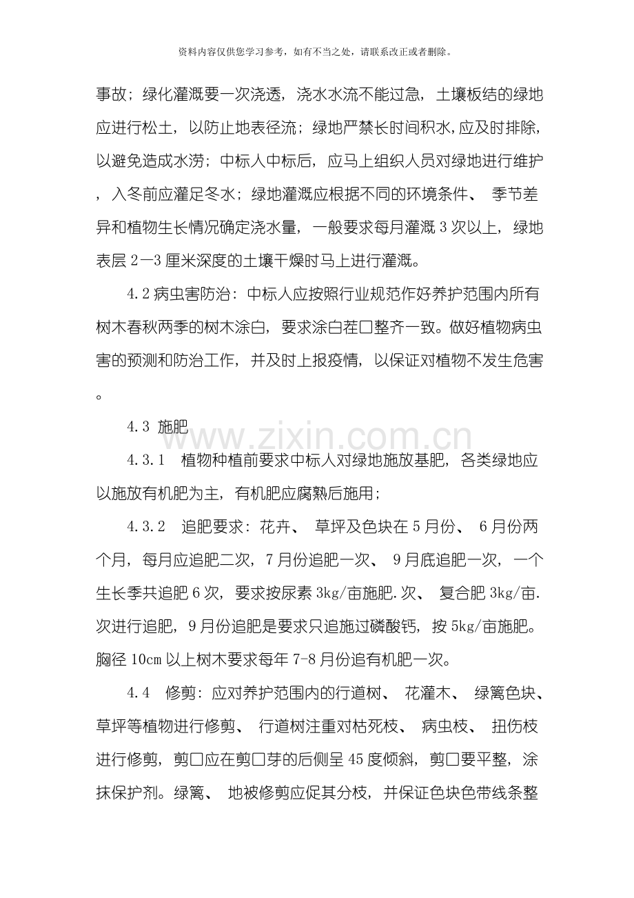 新版绿化养护方案样本.doc_第3页