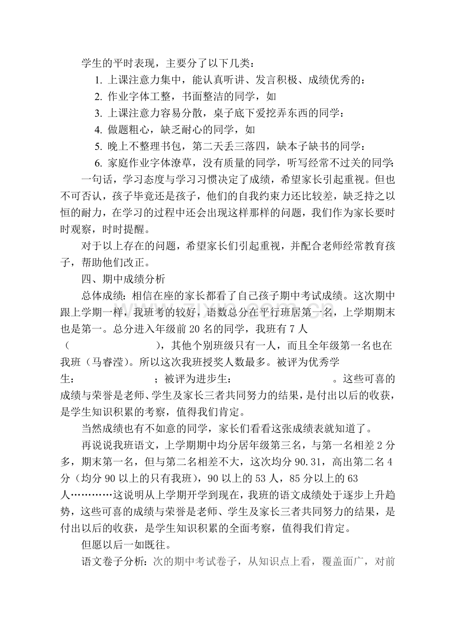 一年级第二学期家长会发言稿.docx_第2页