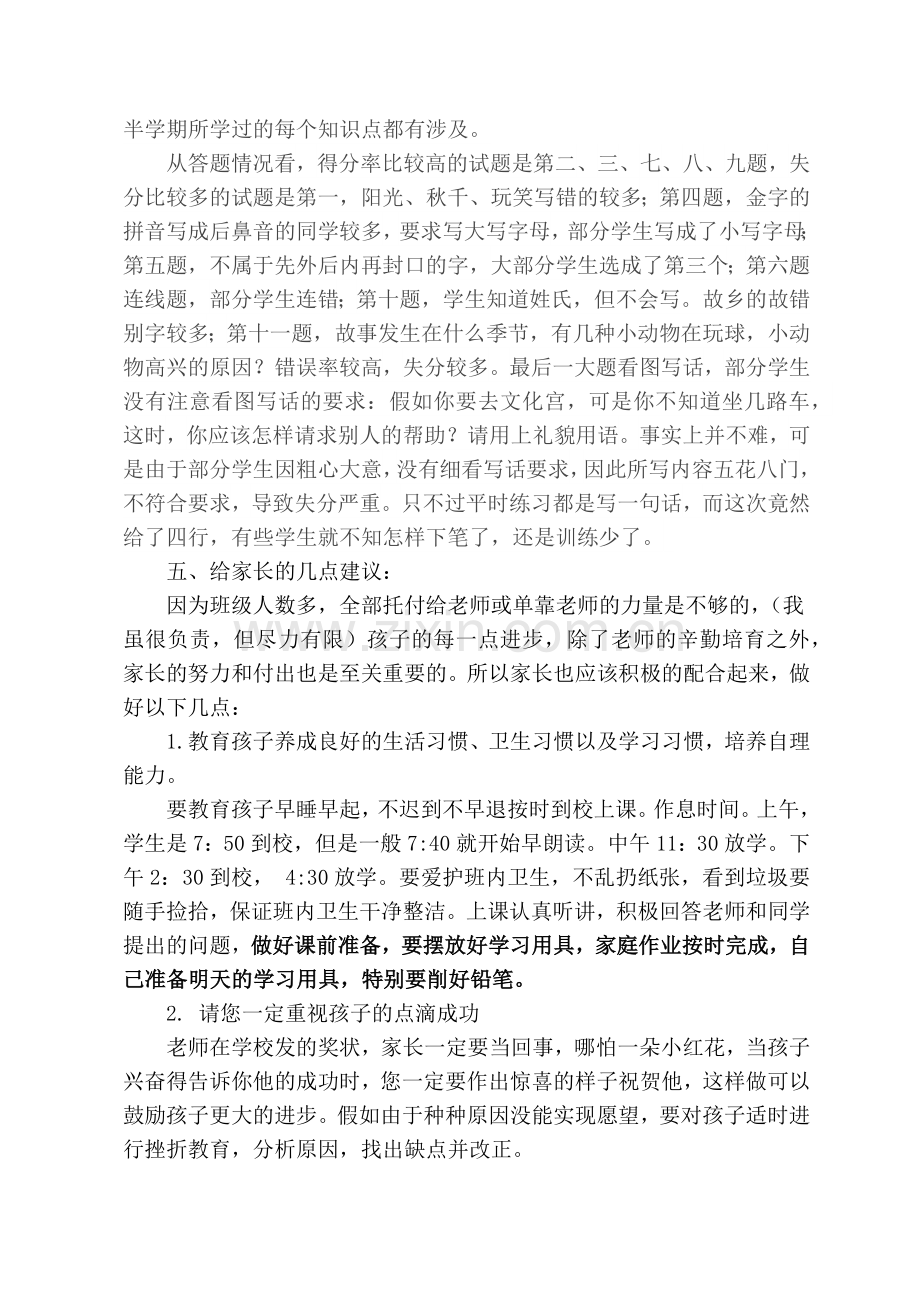 一年级第二学期家长会发言稿.docx_第3页