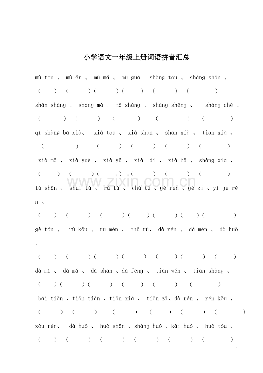 小学语文一年级上册词语拼音汇总.doc_第1页