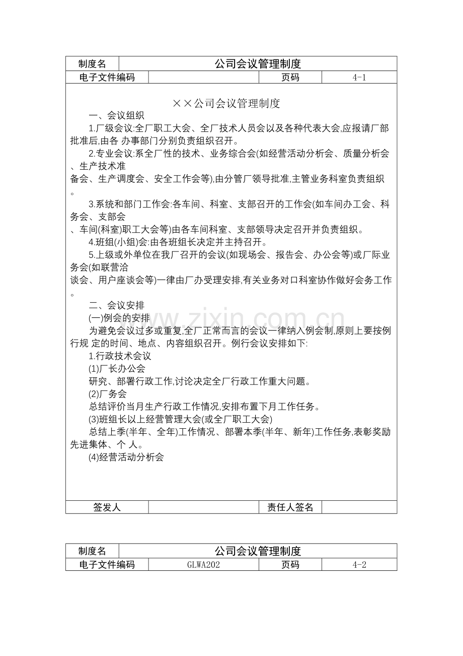 ××公司会议管理制度.doc_第2页