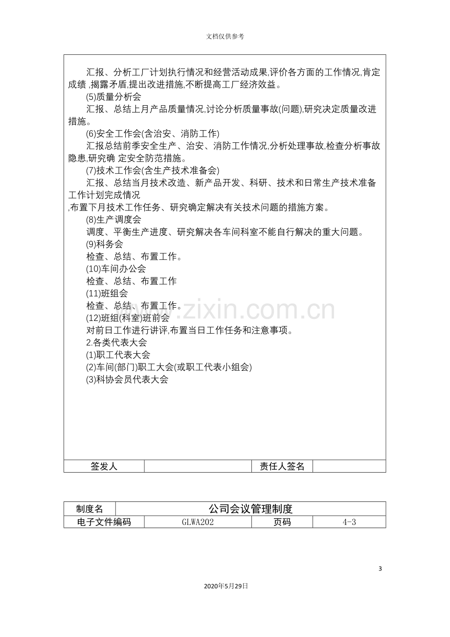 ××公司会议管理制度.doc_第3页