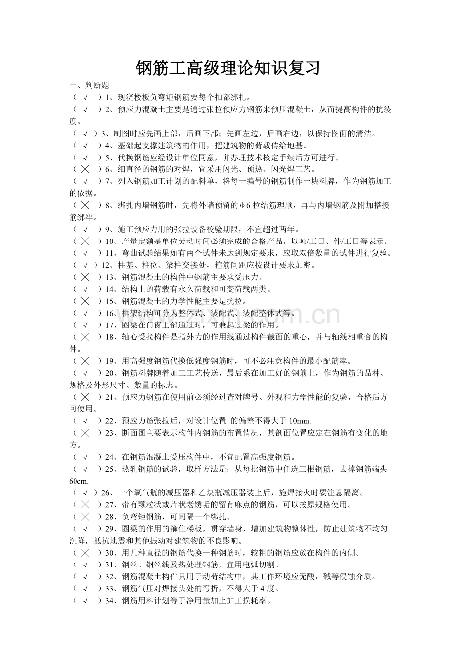 建筑钢筋工试卷理论部分.doc_第1页