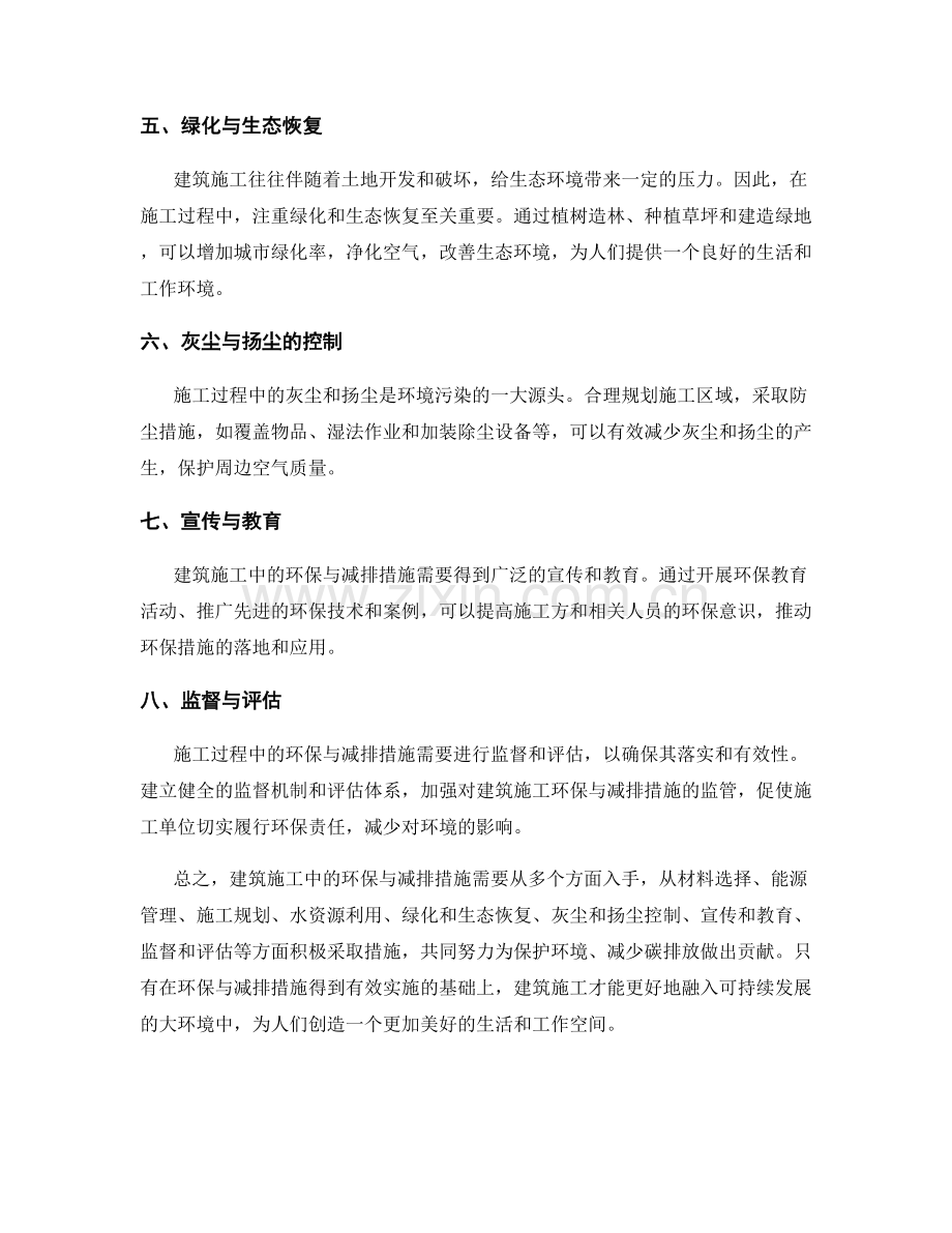 建筑施工中的环保与减排措施.docx_第2页