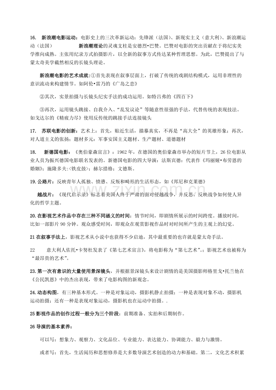 影视艺术概论复习知识点.pdf_第3页