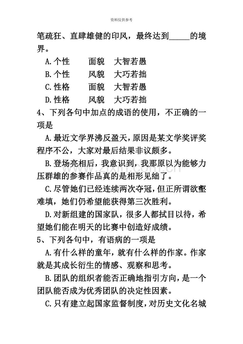 成人高考语文试卷真题模拟及答案分析.doc_第3页