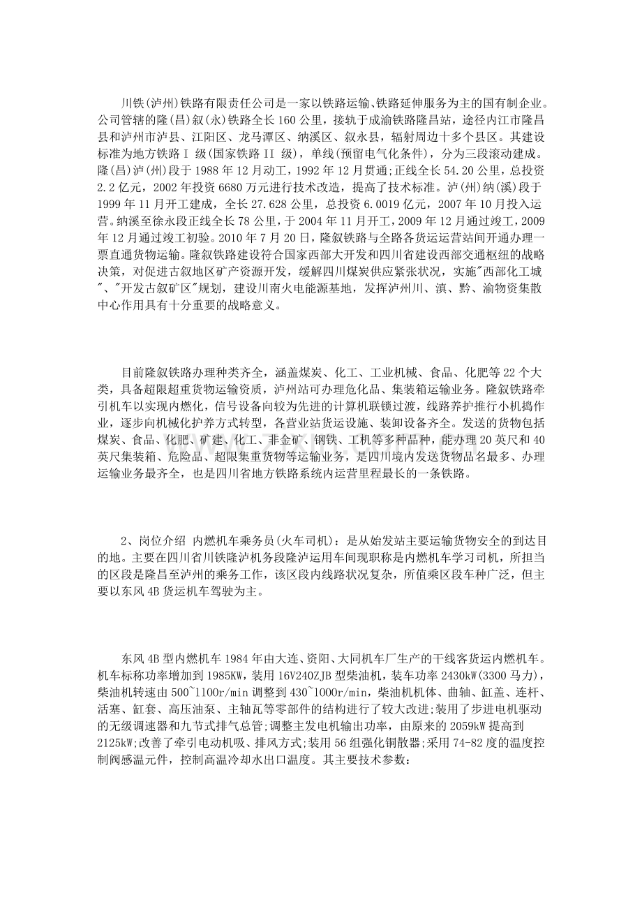 铁路司机实习总结范文3篇.doc_第2页