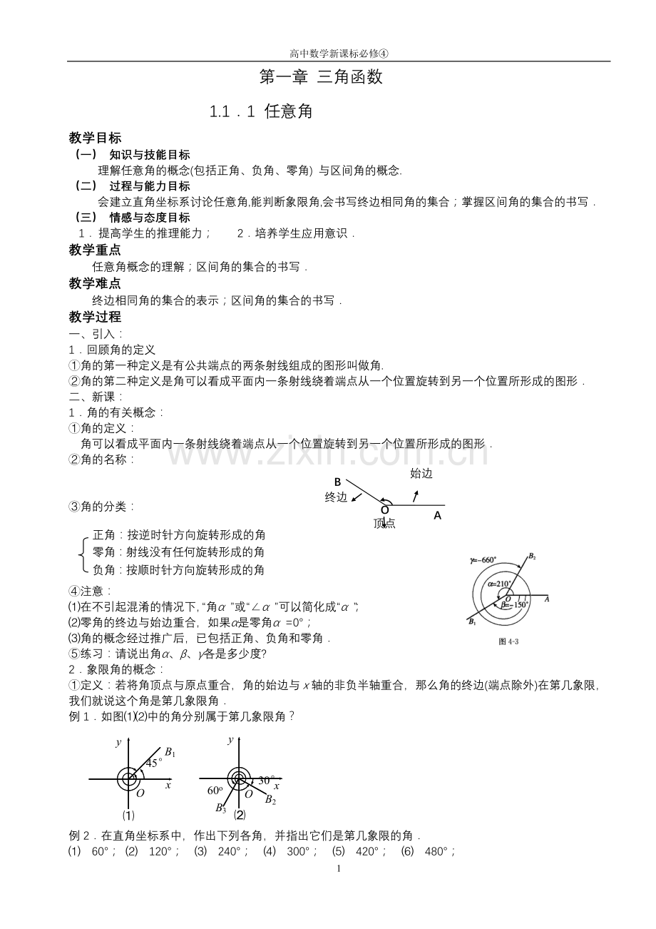 高中数学必修四教案(2).doc_第1页