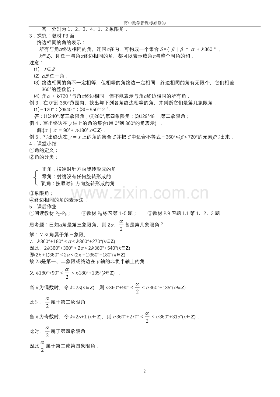 高中数学必修四教案(2).doc_第2页