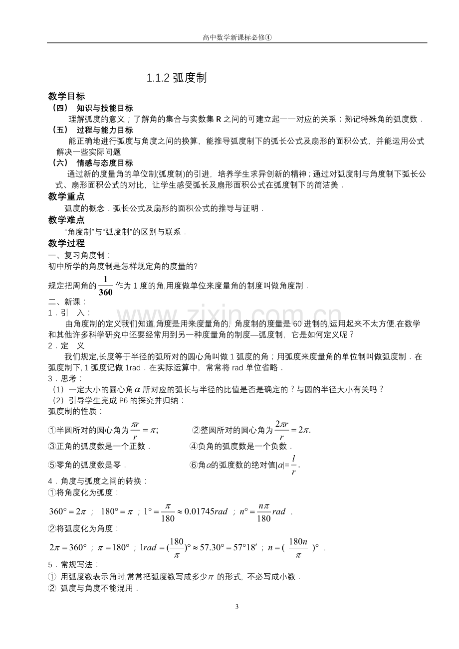 高中数学必修四教案(2).doc_第3页